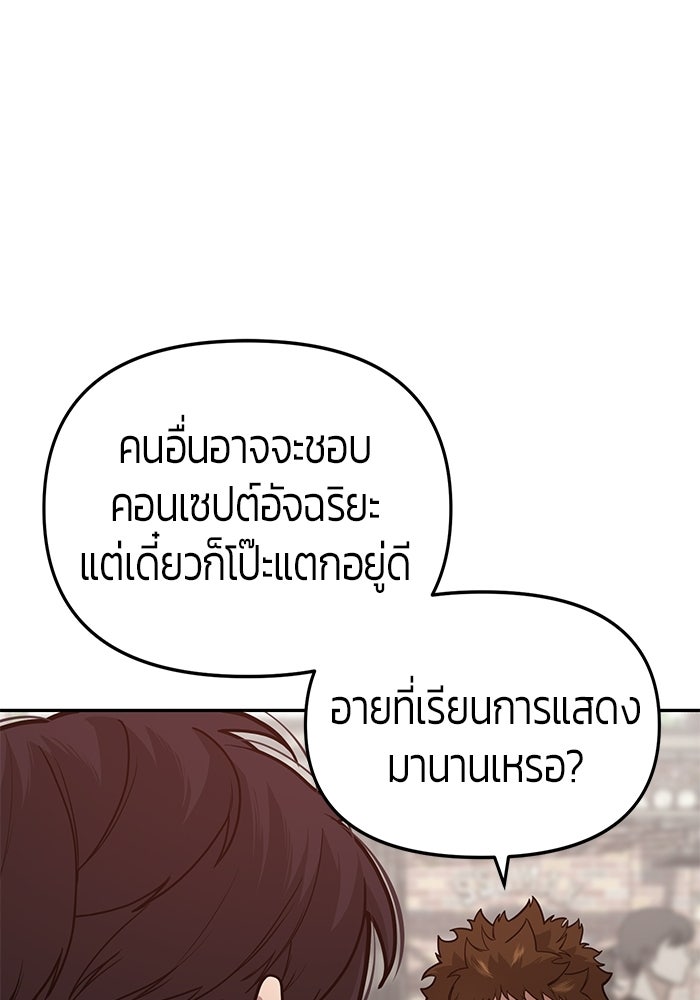 เทพนักแสดงด้นสด - หน้า 20