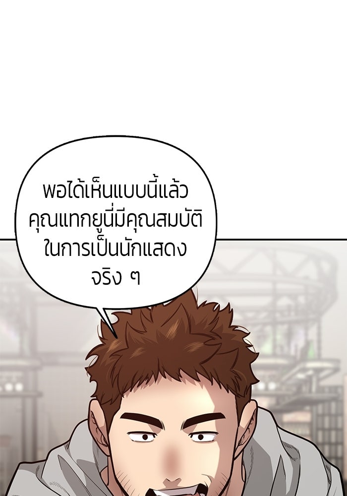 เทพนักแสดงด้นสด - หน้า 22