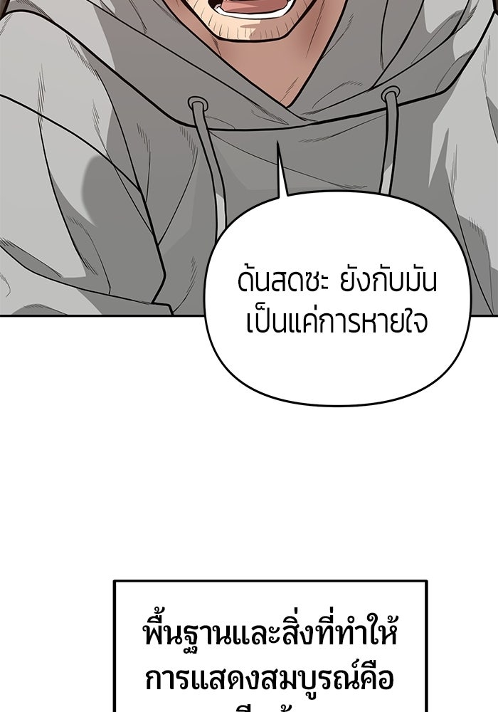 เทพนักแสดงด้นสด - หน้า 23