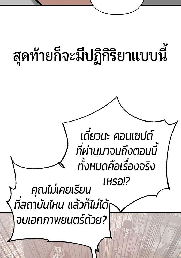 เทพนักแสดงด้นสด - หน้า 29