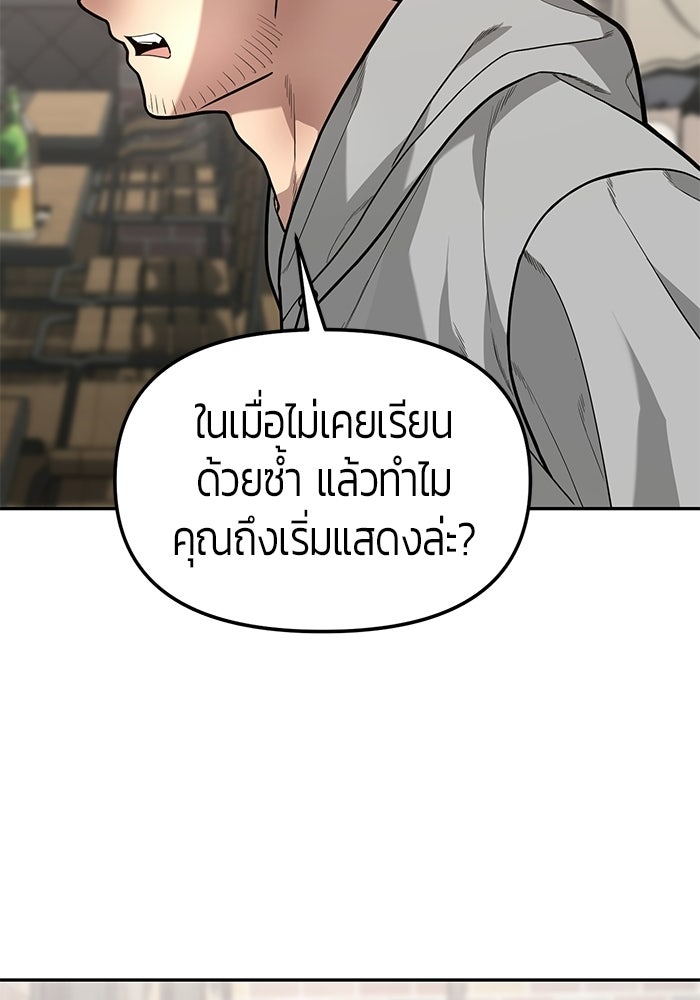 เทพนักแสดงด้นสด - หน้า 32