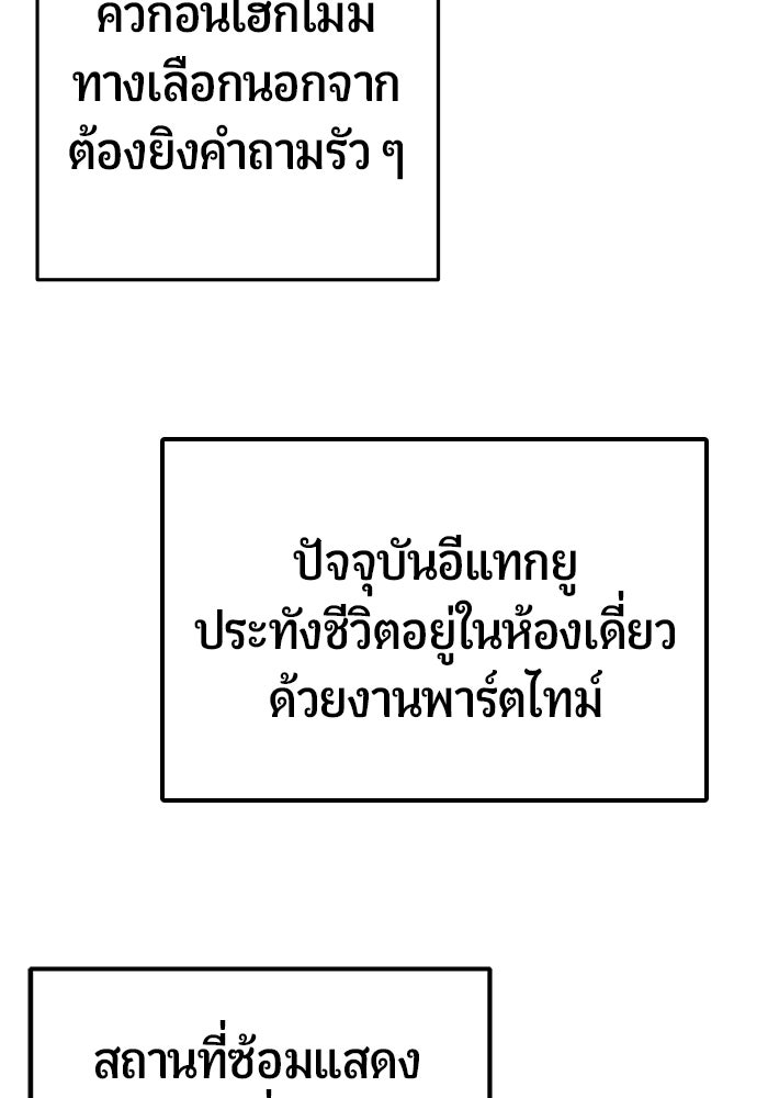 เทพนักแสดงด้นสด - หน้า 38