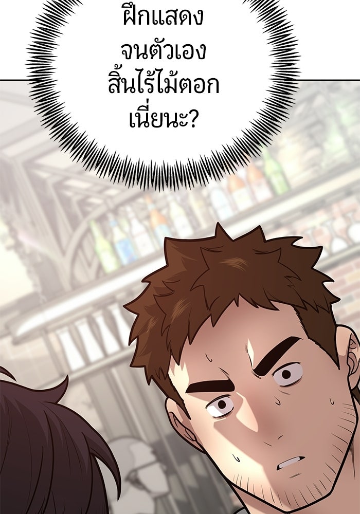เทพนักแสดงด้นสด - หน้า 48