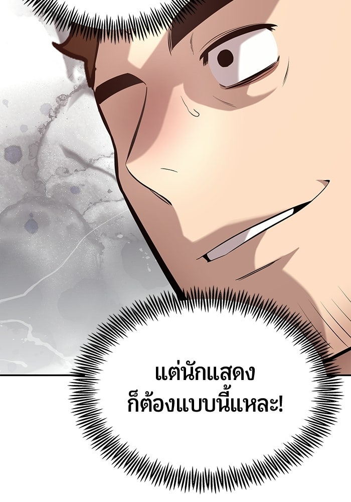 เทพนักแสดงด้นสด - หน้า 54