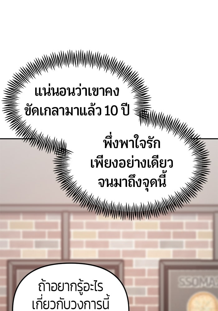 เทพนักแสดงด้นสด - หน้า 55