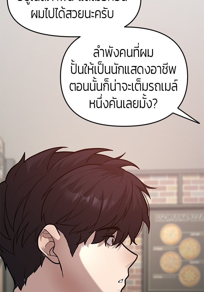 เทพนักแสดงด้นสด - หน้า 64