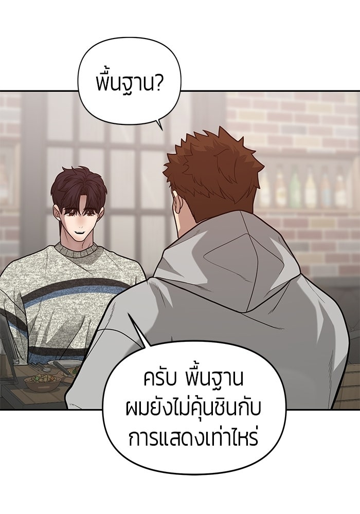 เทพนักแสดงด้นสด - หน้า 67
