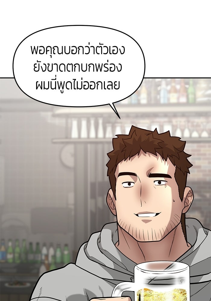 เทพนักแสดงด้นสด - หน้า 68