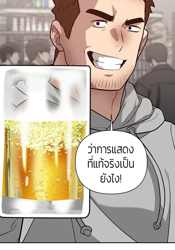 เทพนักแสดงด้นสด - หน้า 73