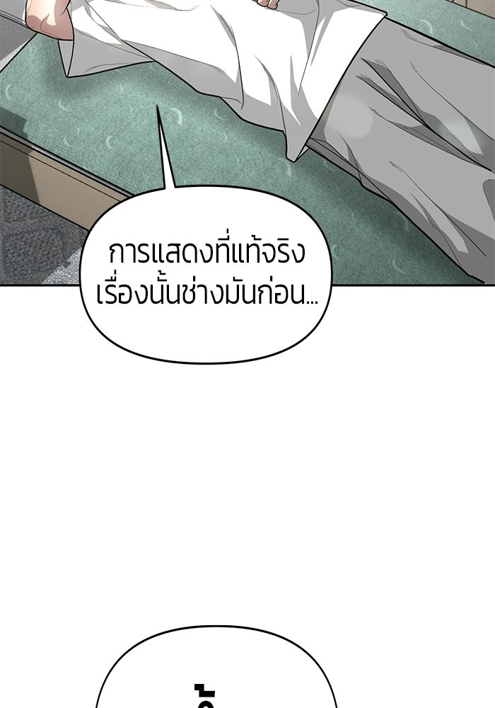 เทพนักแสดงด้นสด - หน้า 76