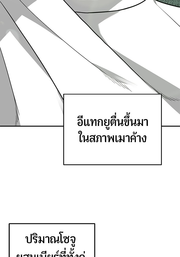 เทพนักแสดงด้นสด - หน้า 78