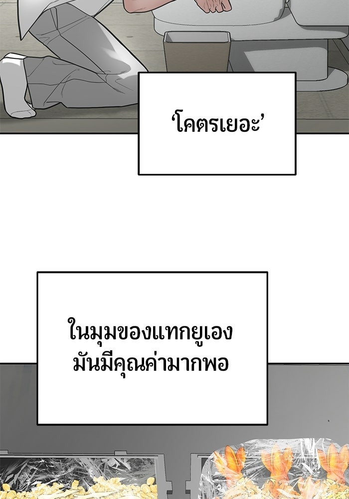 เทพนักแสดงด้นสด - หน้า 80