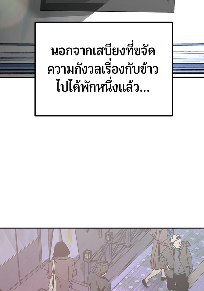 เทพนักแสดงด้นสด - หน้า 82