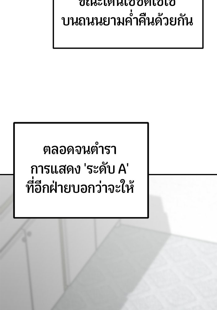 เทพนักแสดงด้นสด - หน้า 84
