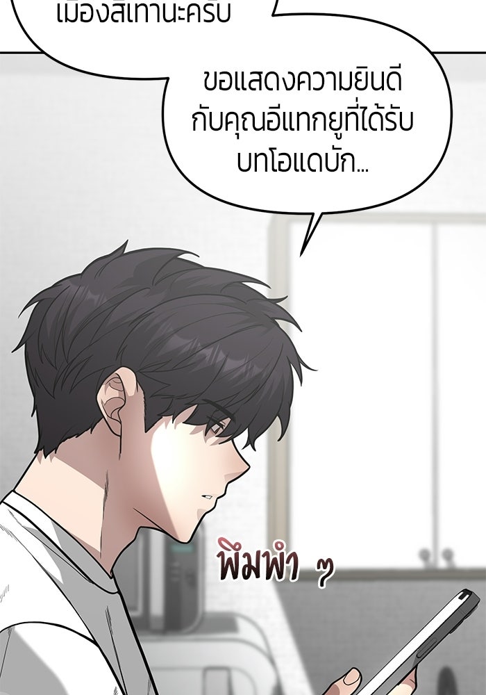 เทพนักแสดงด้นสด - หน้า 88