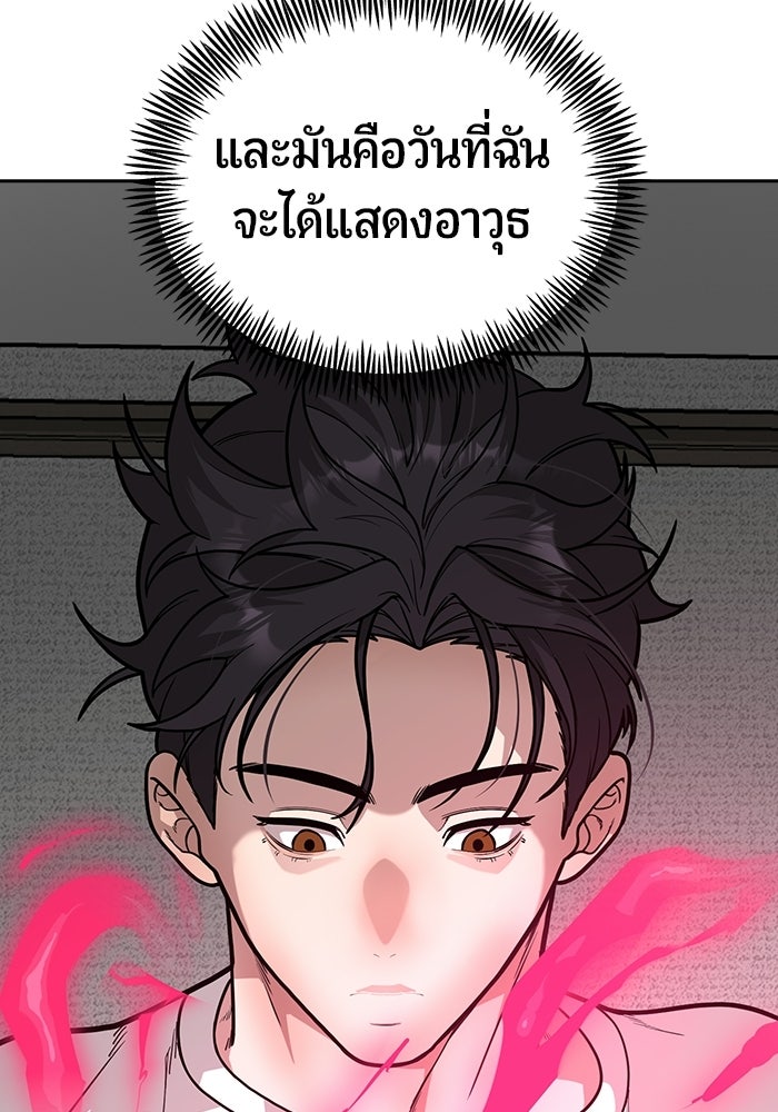 เทพนักแสดงด้นสด - หน้า 92
