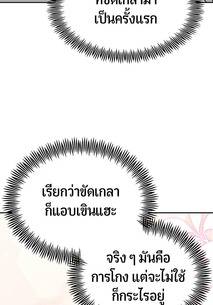 เทพนักแสดงด้นสด - หน้า 94