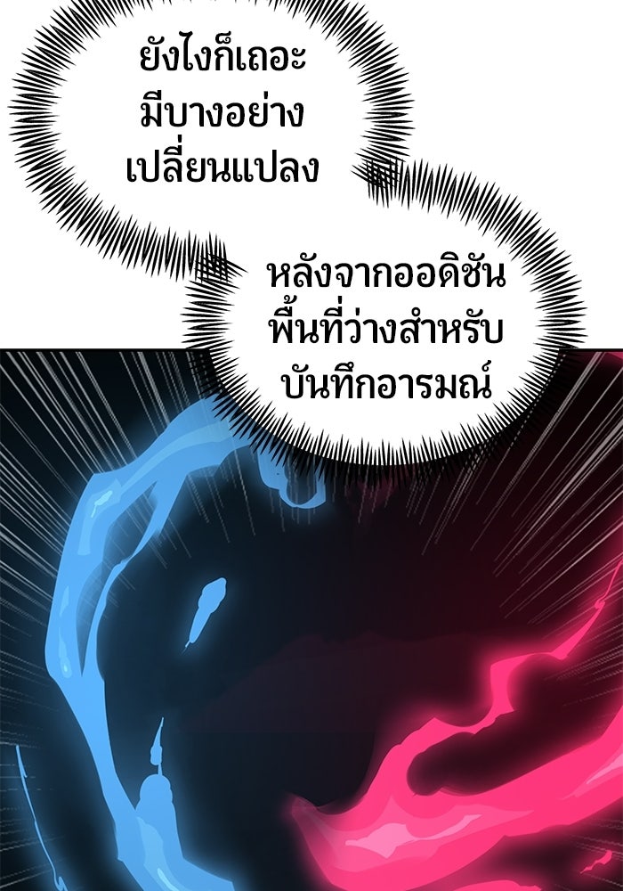 เทพนักแสดงด้นสด - หน้า 96