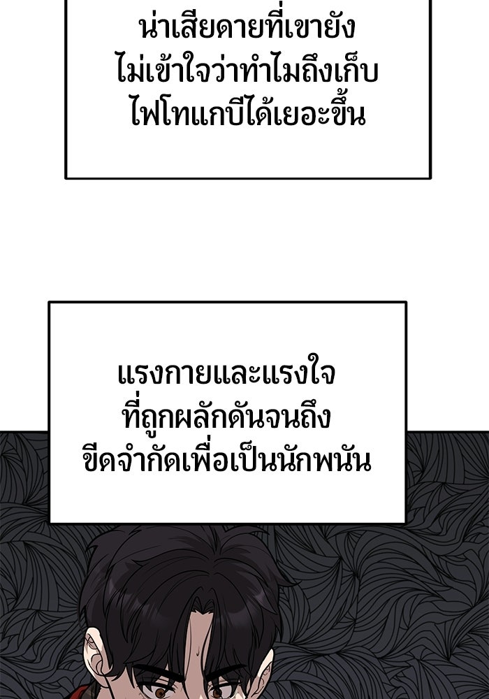 เทพนักแสดงด้นสด - หน้า 98