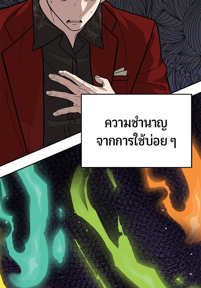 เทพนักแสดงด้นสด - หน้า 99