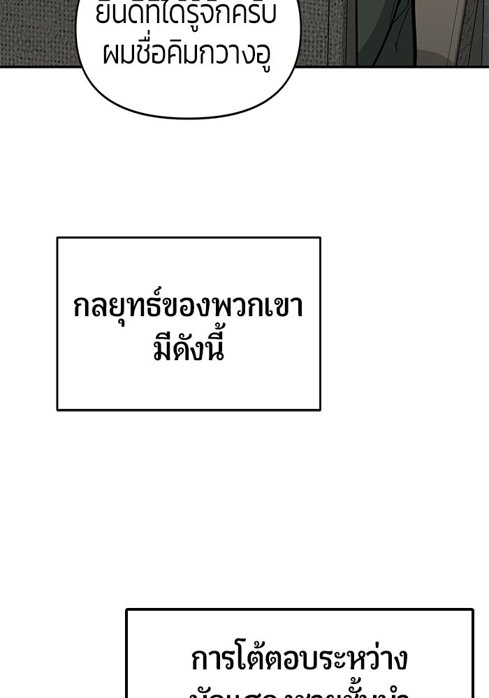 เทพนักแสดงด้นสด - หน้า 102