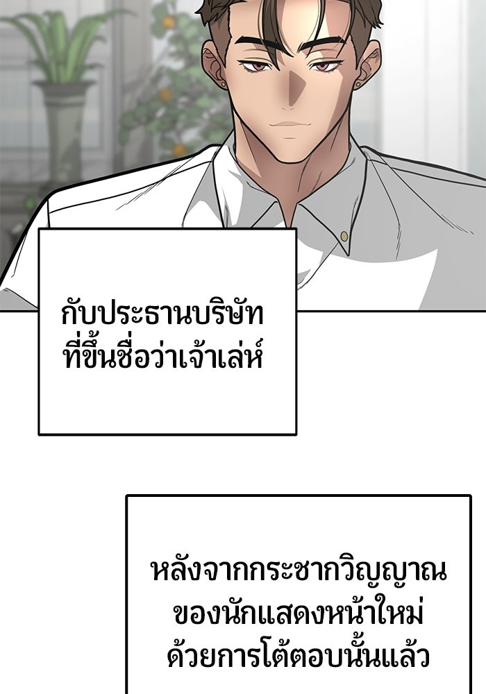 เทพนักแสดงด้นสด - หน้า 104
