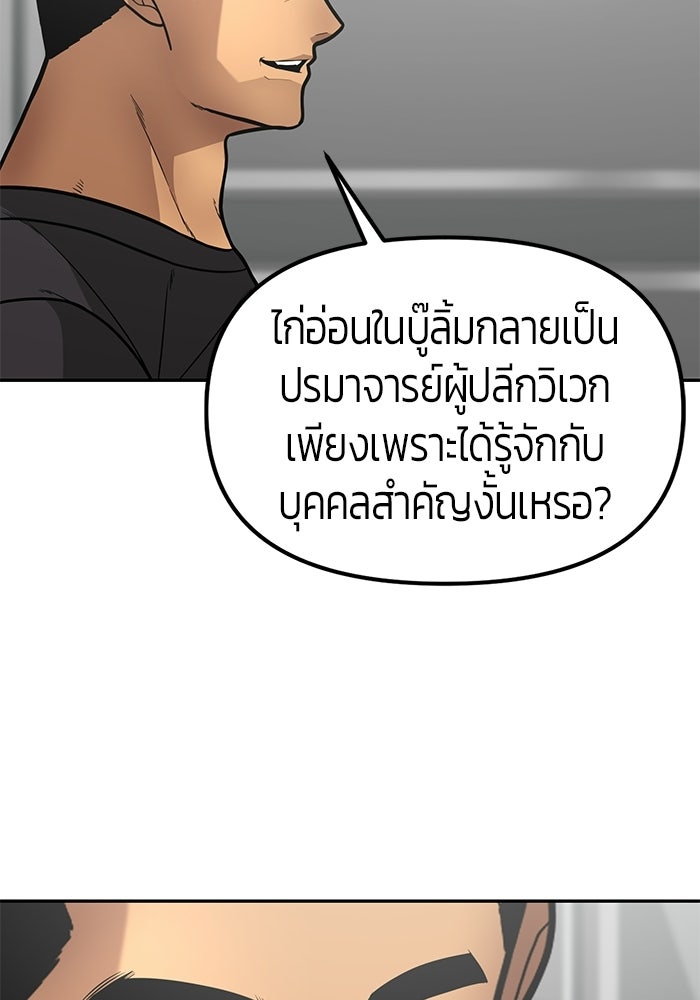 เทพนักแสดงด้นสด - หน้า 18