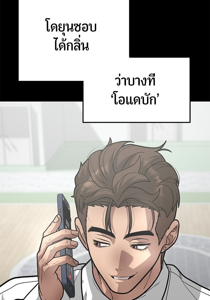 เทพนักแสดงด้นสด - หน้า 37