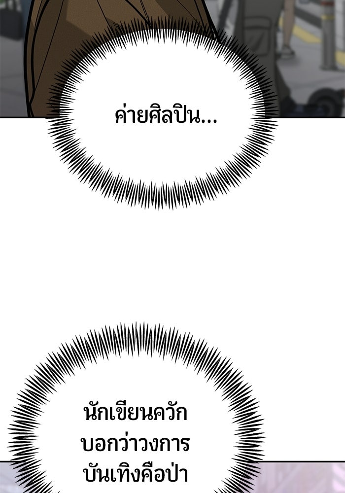 เทพนักแสดงด้นสด - หน้า 51