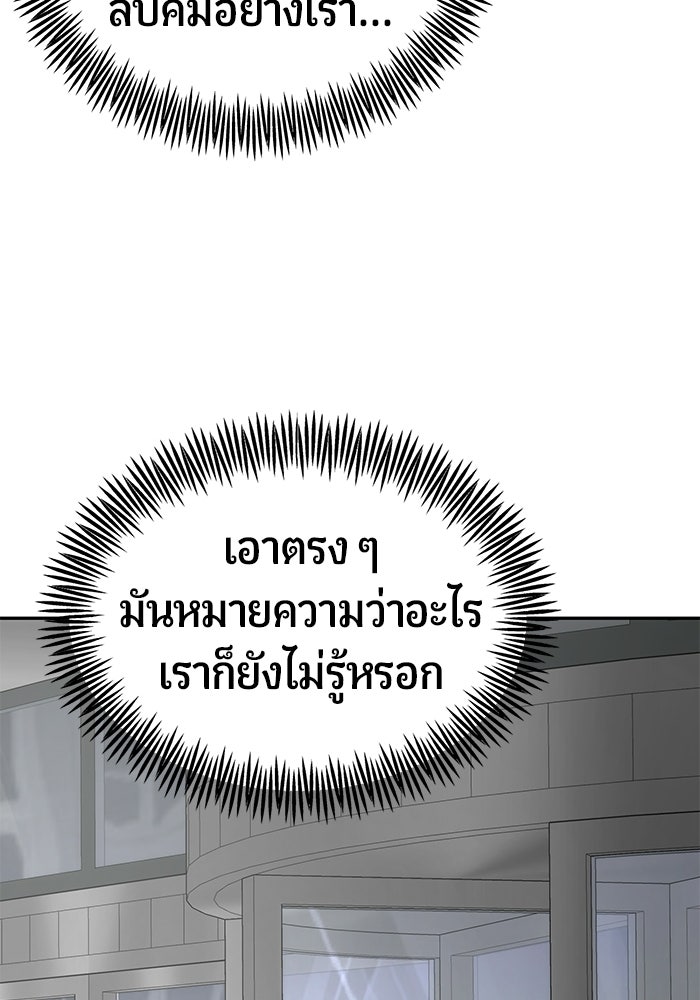 เทพนักแสดงด้นสด - หน้า 53