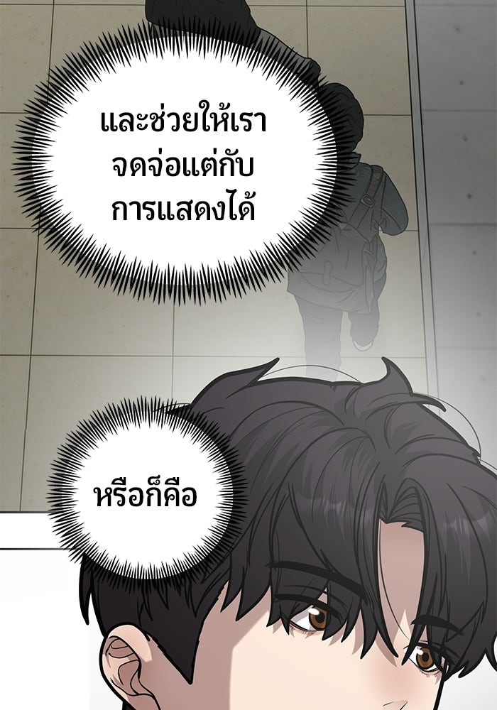 เทพนักแสดงด้นสด - หน้า 57