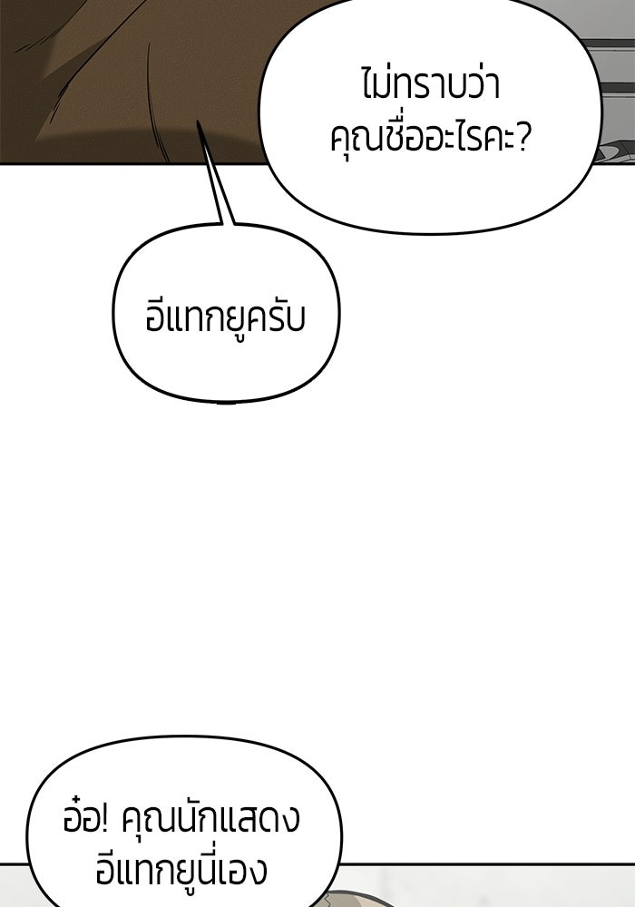 เทพนักแสดงด้นสด - หน้า 60