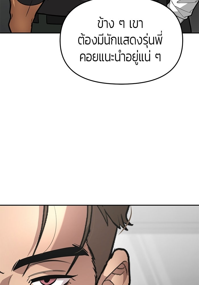เทพนักแสดงด้นสด - หน้า 7