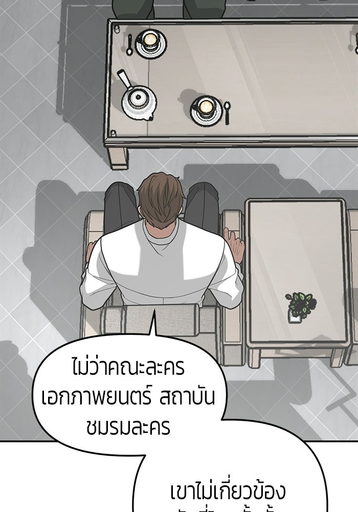 เทพนักแสดงด้นสด - หน้า 75