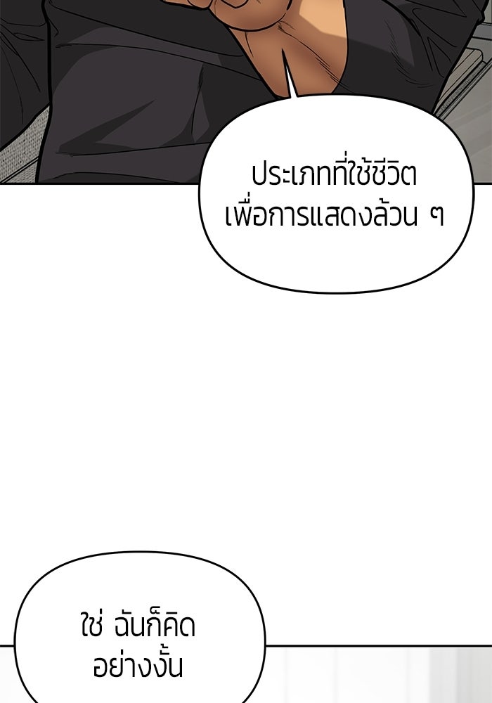 เทพนักแสดงด้นสด - หน้า 78