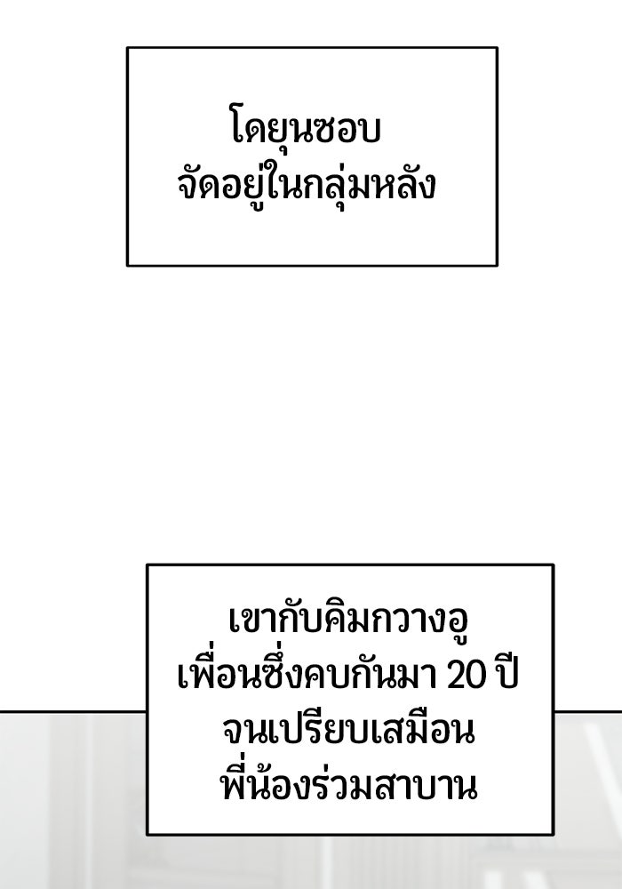 เทพนักแสดงด้นสด - หน้า 84