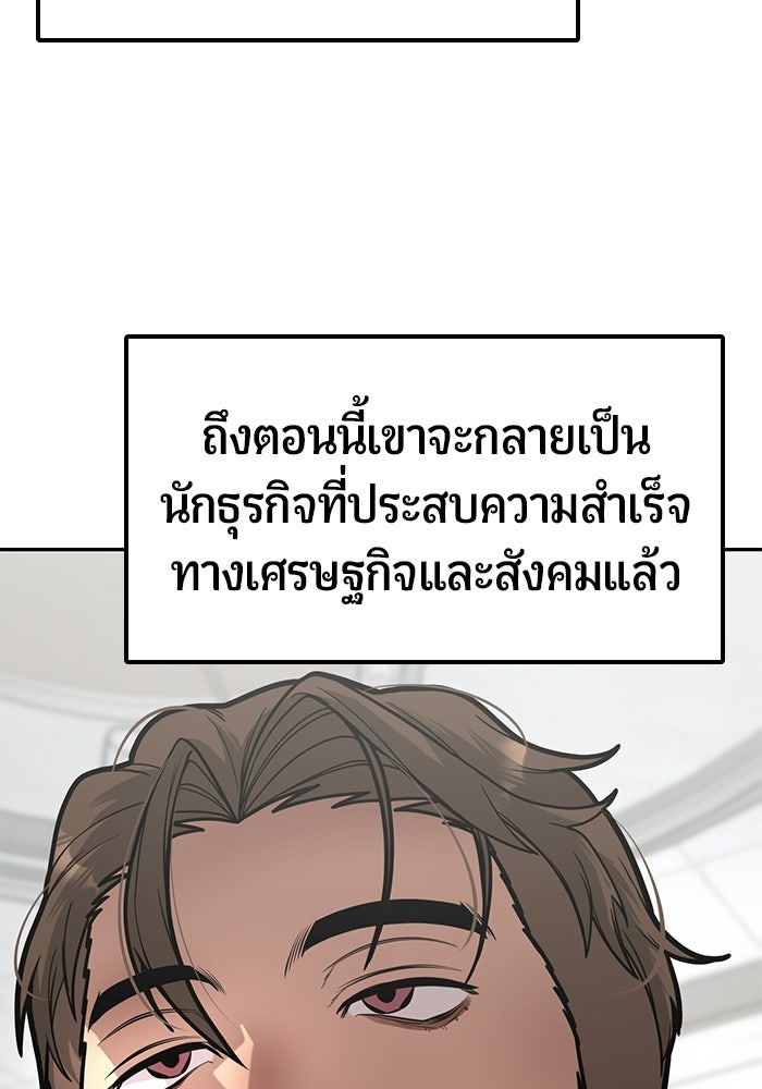 เทพนักแสดงด้นสด - หน้า 86