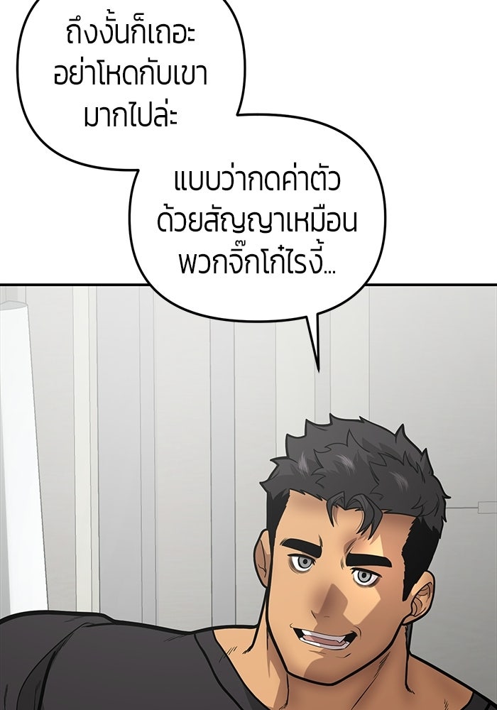 เทพนักแสดงด้นสด - หน้า 95
