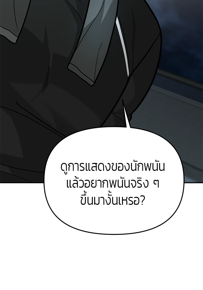 เทพนักแสดงด้นสด - หน้า 104