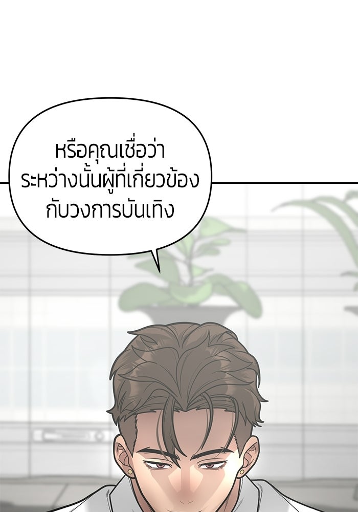 เทพนักแสดงด้นสด - หน้า 24