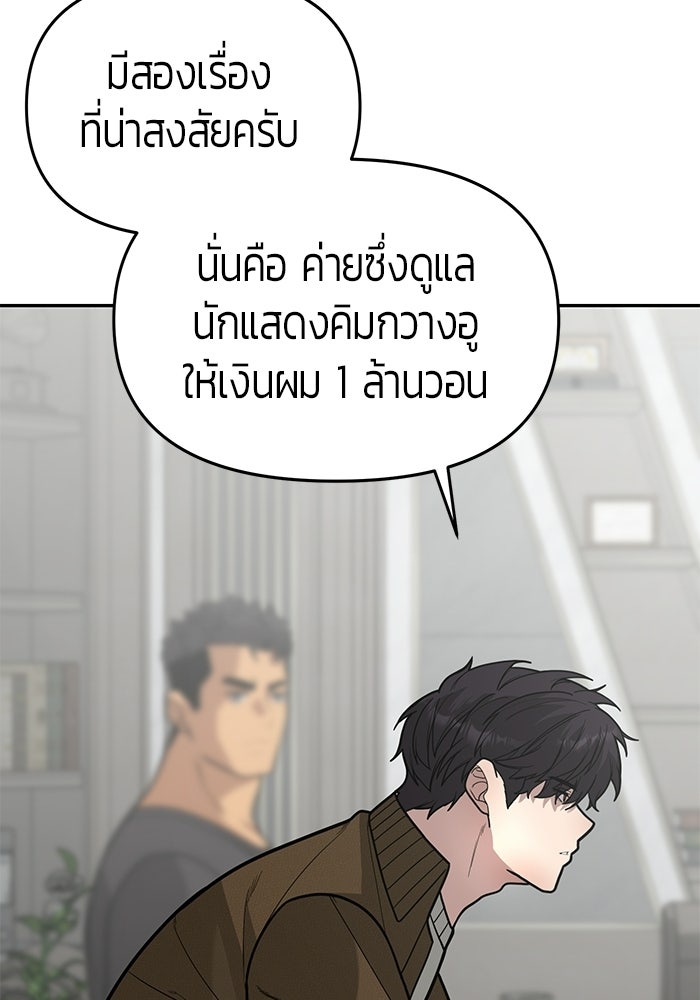 เทพนักแสดงด้นสด - หน้า 31