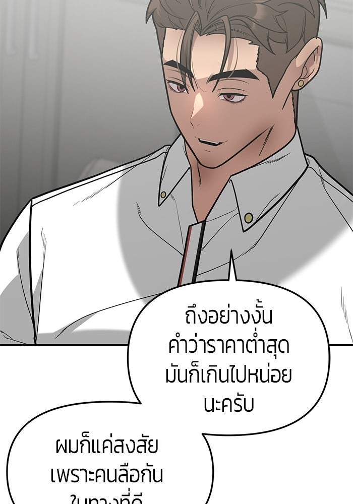 เทพนักแสดงด้นสด - หน้า 45