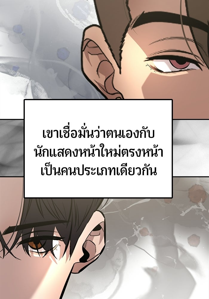 เทพนักแสดงด้นสด - หน้า 56