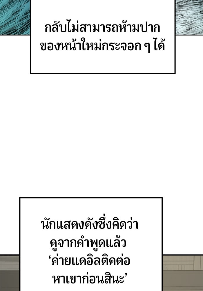 เทพนักแสดงด้นสด - หน้า 63