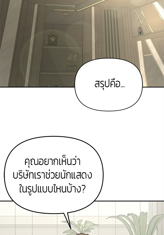เทพนักแสดงด้นสด - หน้า 71