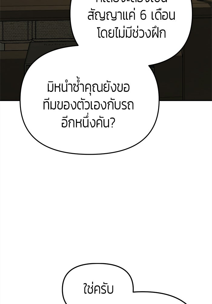 เทพนักแสดงด้นสด - หน้า 73