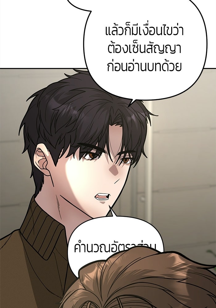 เทพนักแสดงด้นสด - หน้า 74
