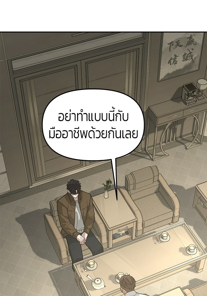 เทพนักแสดงด้นสด - หน้า 79