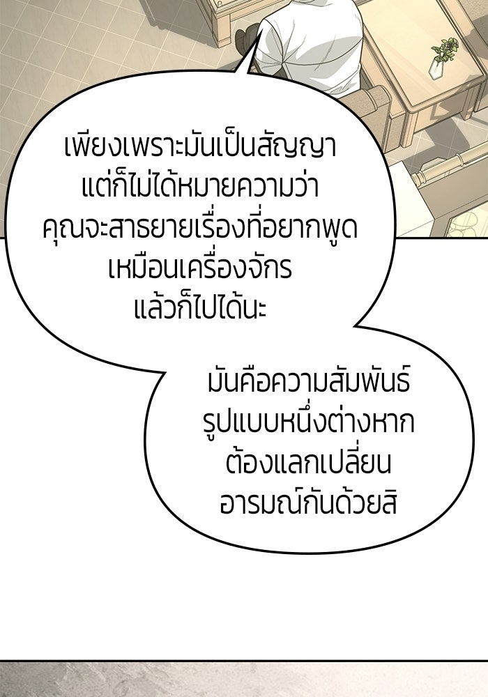 เทพนักแสดงด้นสด - หน้า 80