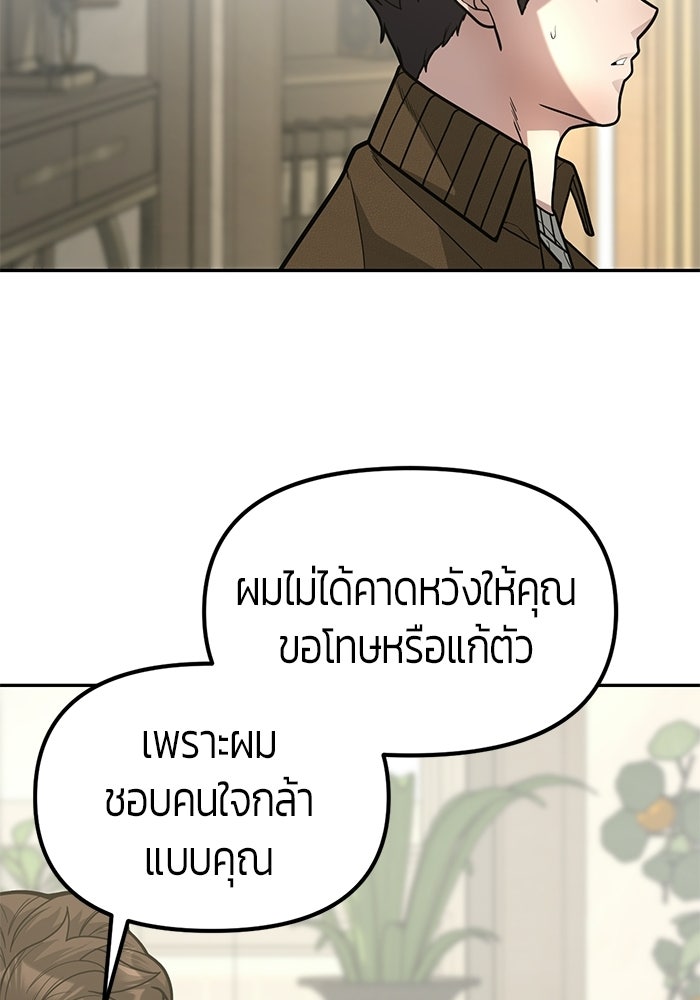 เทพนักแสดงด้นสด - หน้า 84
